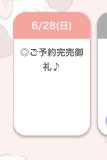 ご予約完売🌟