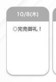 完売🤍🤍