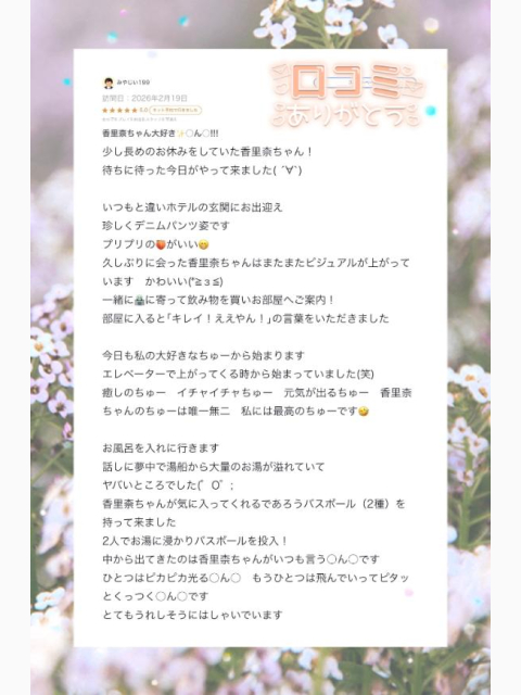 🕴🏻お礼写メ日記🕴🏻