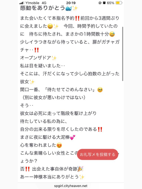 【お礼写メ日記】