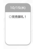 完売