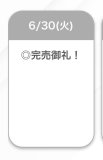 完売❤︎