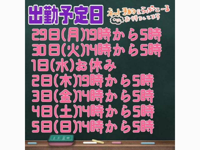出勤予定日です💕