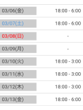 ❤️🗓️改③月エロシフト🗓️❤️