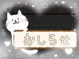 イベント♡