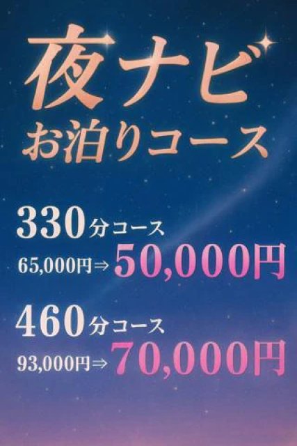 深夜限定☆特別な『お泊りコース』☆彡