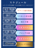 ♥️チケットゲット!🎫♥️
