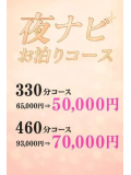 深夜限定☆特別な『お泊りコース』☆彡