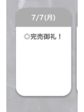 満枠感謝と次回