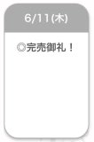 完売ありがとう🍒