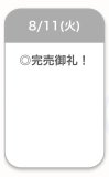 完売御礼🈵✨
