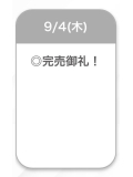 退勤🩷完売です🩷