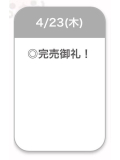 完売ありがとう🍒