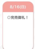 完売🤍