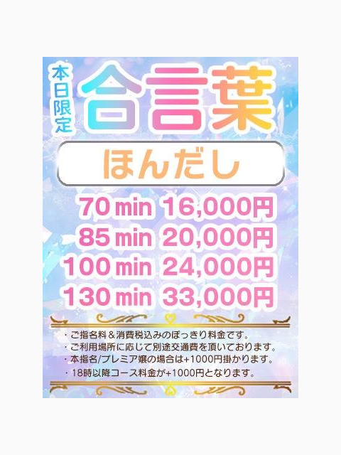 本日の合言葉は「ほんだし」