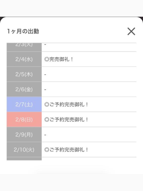 ご予約完売！