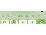 予測変換「ふ」って入れたら何が出る?