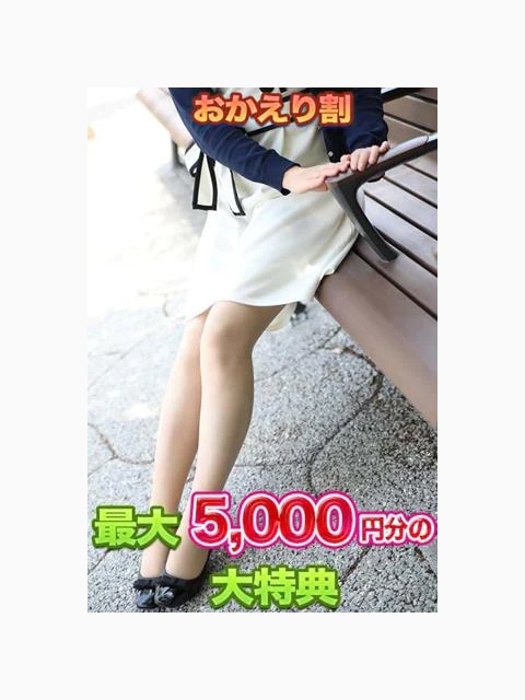 🌸おかえりなさいキャンペーン🌸