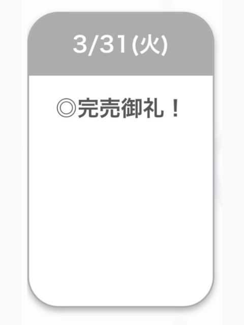 受付終了♡