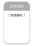 受付終了♡