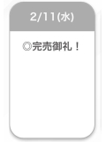 完売ありがとう❣️