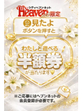 ✨ヘブン割引券✨