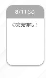 今日も♡♡♡