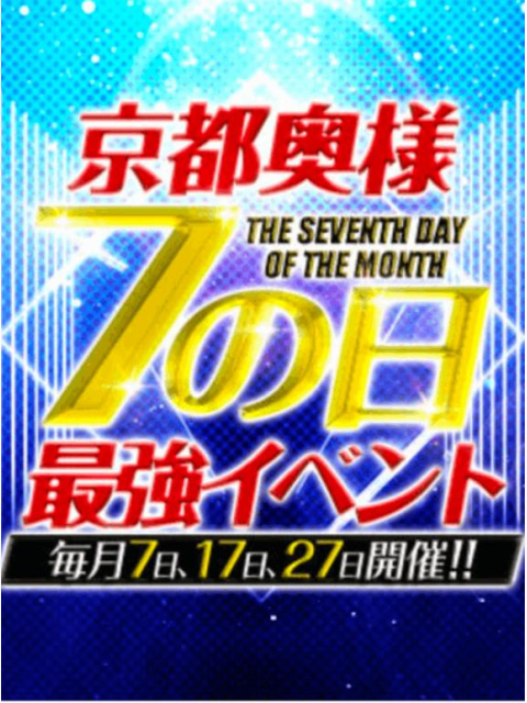 今日は７の日