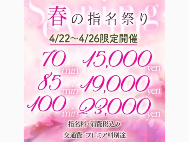 🌸春の指名祭りラストだよ🌸