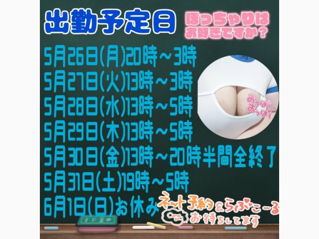 出勤予定日です(*´³`*) ㄘゅ💕