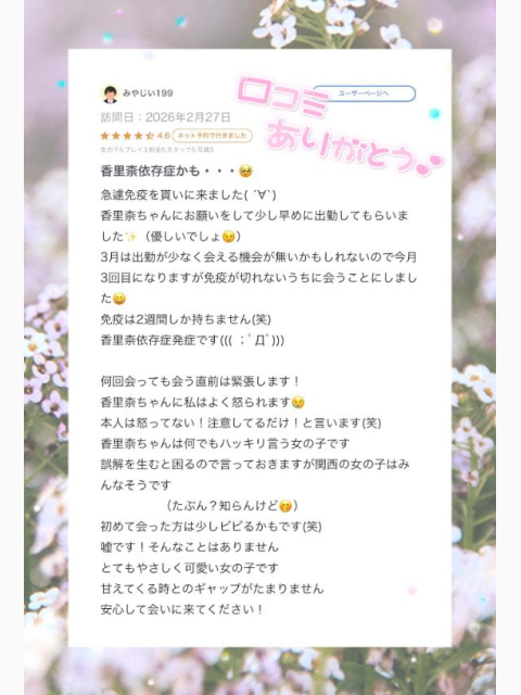 🎭お礼写メ日記🎭