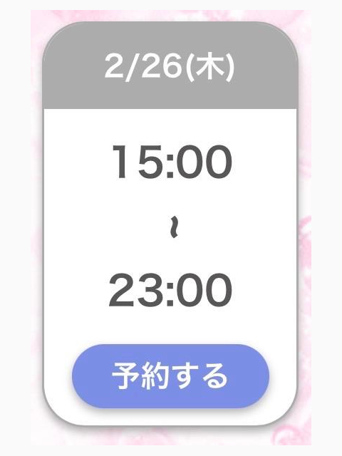 おはよ♡