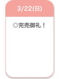 実は♡