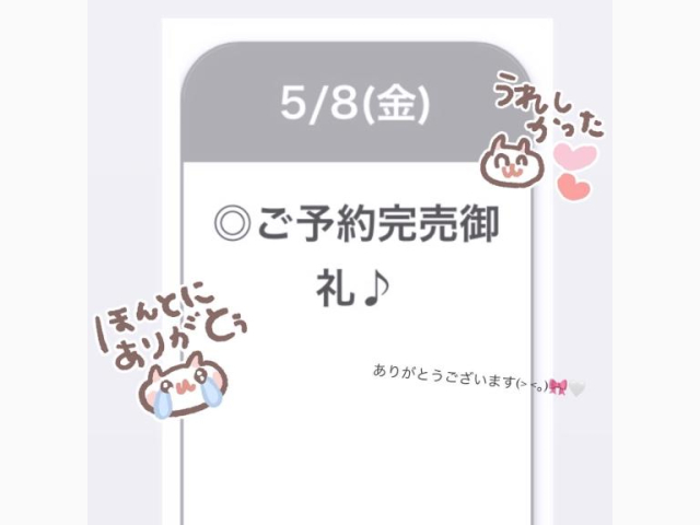 初日完売🈵💕✩