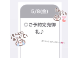 初日完売🈵💕✩