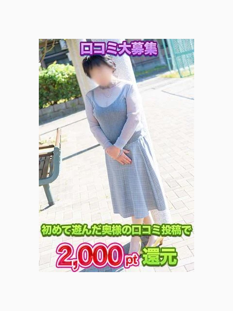 口コミ投稿で2000pt還元中です♡