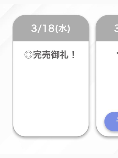 完売🤍🤍