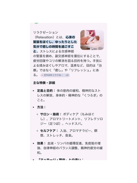 どんなリラクゼーションが好き？に回答♪