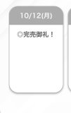 次回は...♡
