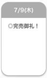 完売♡