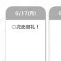 完売🈵