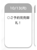 事前完売♡