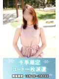 冬の特別イベント解禁