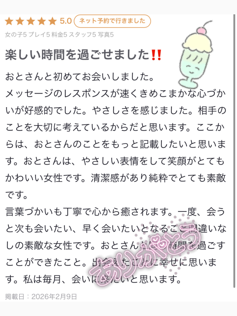 えへ♡