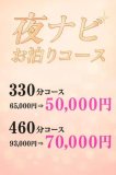 深夜限定☆特別な『お泊りコース』☆彡