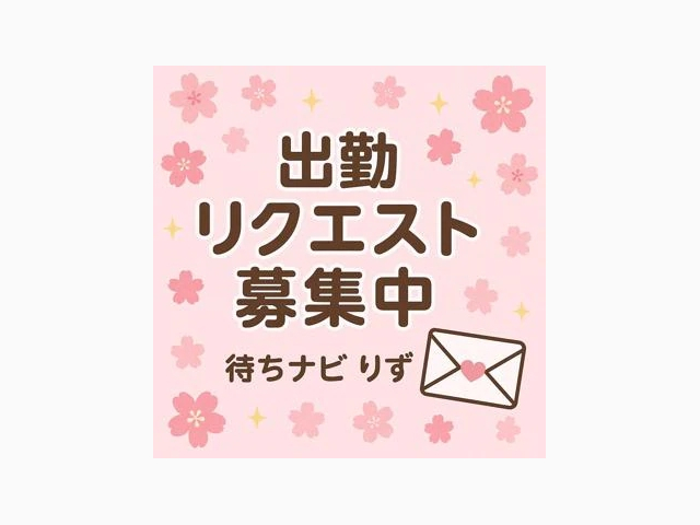 🌸出勤についてのお知らせ🌸