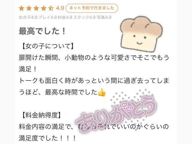 口コミお礼💌