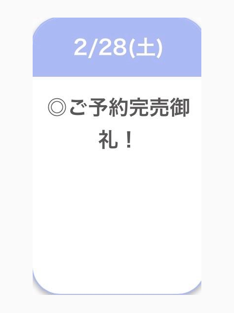 事前完売🈵