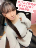 ギジコイ空間の中でだけ咲く快楽の花♡
