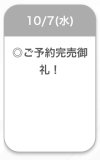 完売♡